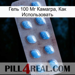 Гель 100 Мг Камагра, Как Использовать viagra3